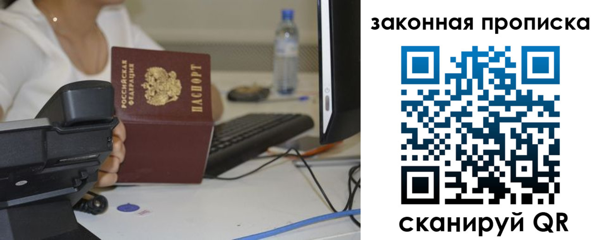 прописка законно в Ялте