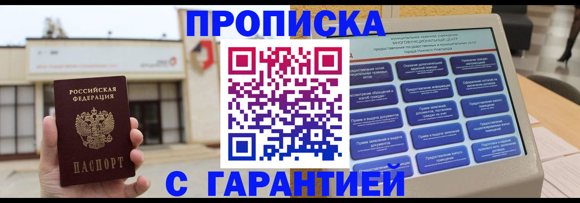прописка для кредита в Ялте