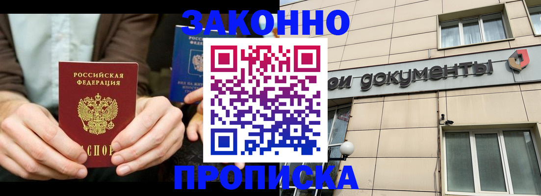 прописка поиск в Ялте