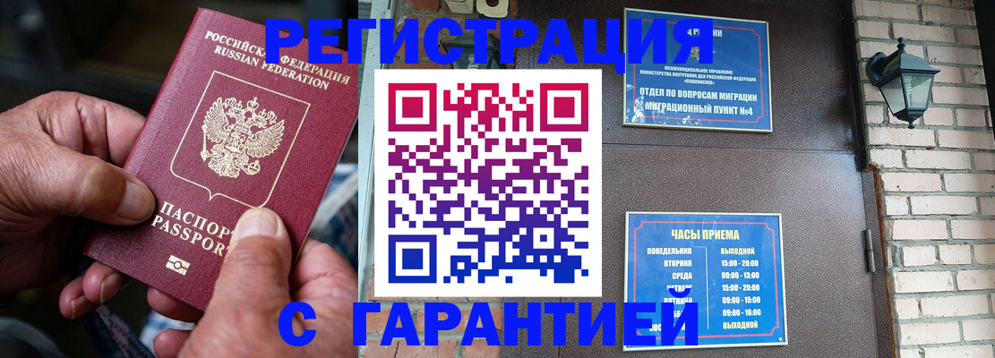 прописка паспорт в Ялте