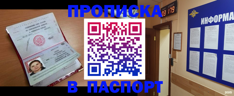 прописка 2025 в Ялте