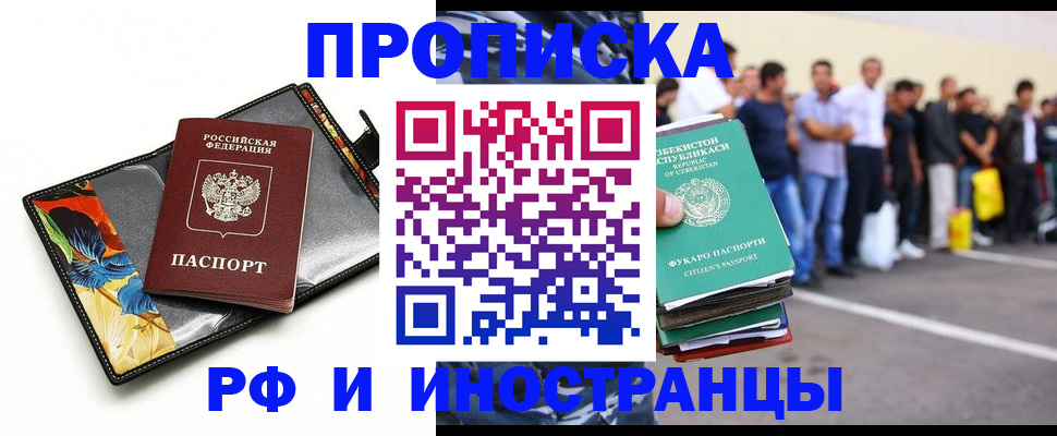 прописка штамп в Ялте