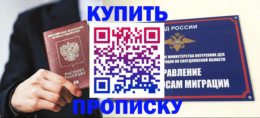 прописка для школы в Ялте